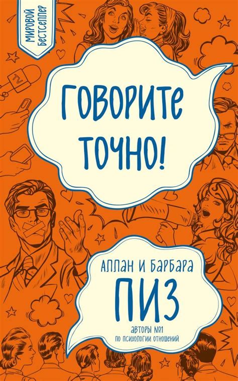 Говорите медленно и четко