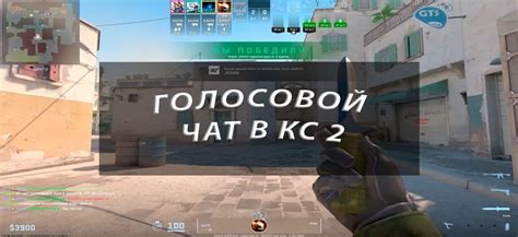 Голосовой чат в игре Payday 2
