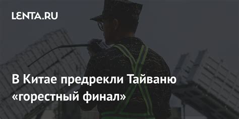 Горестный финал взаимоотношений