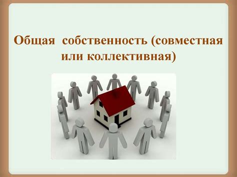 Государственная собственность и её виды