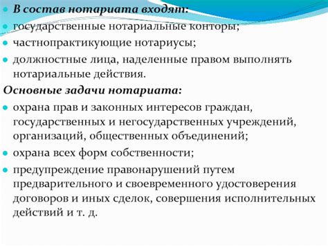 Государственные нотариальные конторы в России
