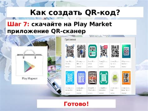 Готово! Наслаждайтесь использованием Play Market!