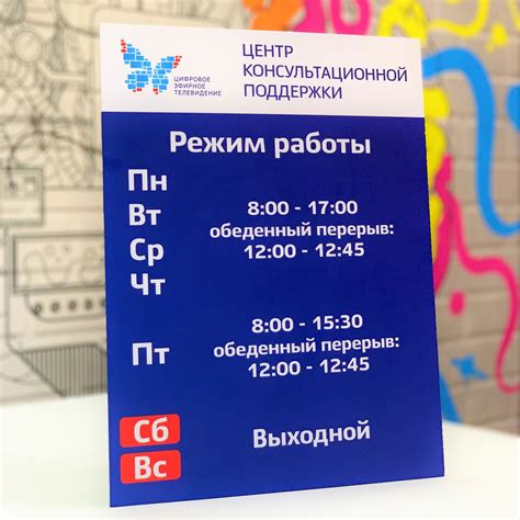 График работы Центра оказания государственных услуг в районе Фрунзенский