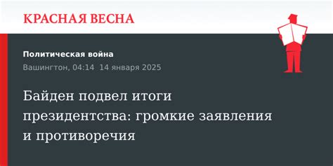 Громкие заявления и опровержения