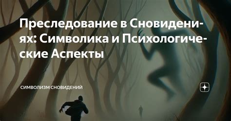 Гуси в снах: символика и значения