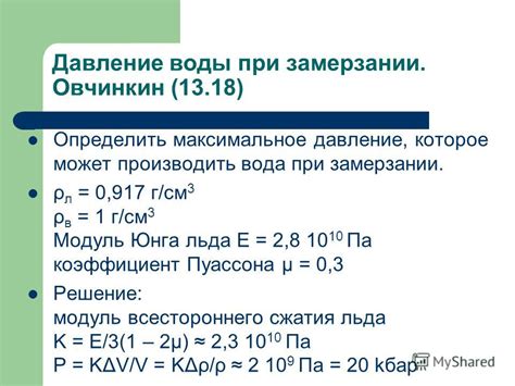 Давление при замерзании