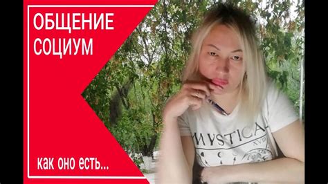 Давление социума