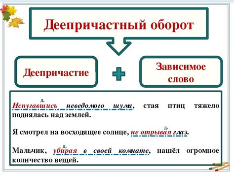 Деепричастные обороты