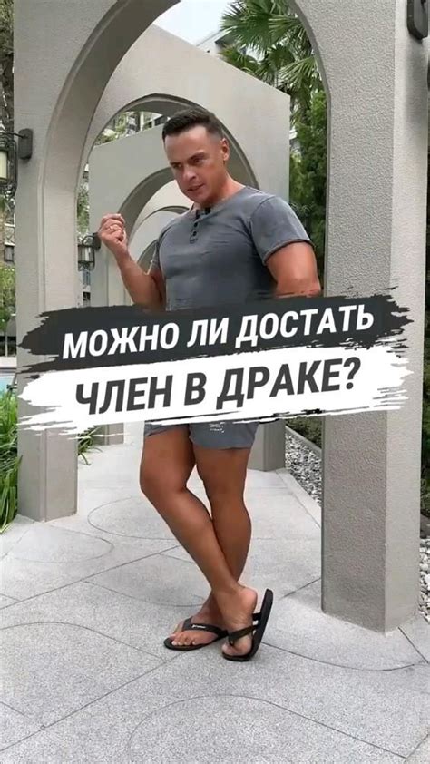 Действенность в драке