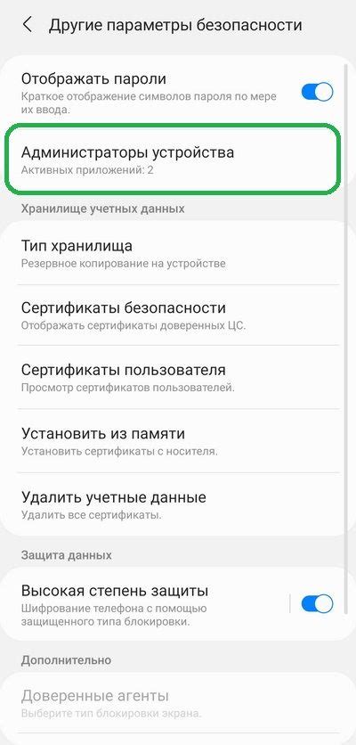 Действие администратора устройства