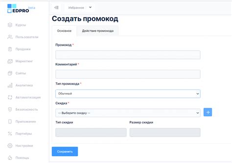 Действие промокода