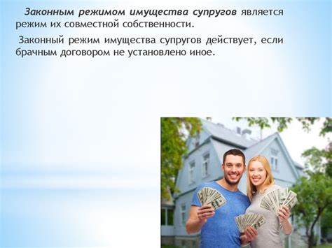 Действия супругов