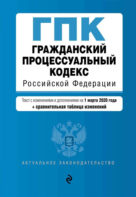 Действующее законодательство: основные положения