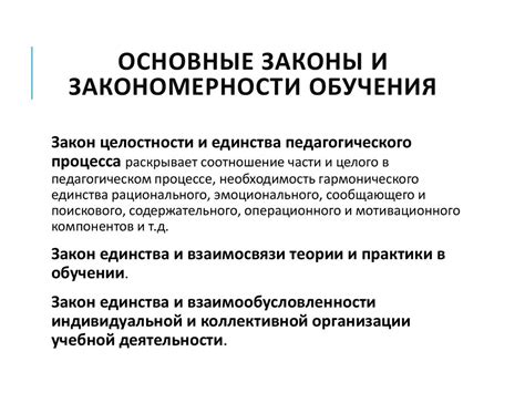 Действующие законы и основные принципы