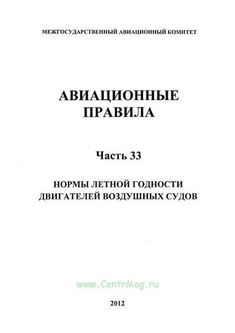 Действующие нормы перевозки воздушных судов