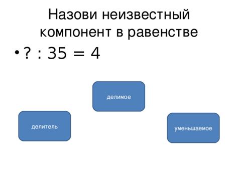 Делимое - основной компонент