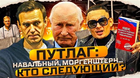 Дело Моргенштерна: суть и хронология