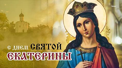 День памяти святой Ангелины
