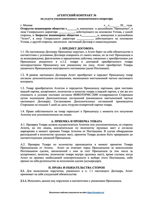 Детали агентского договора с бюджетным учреждением