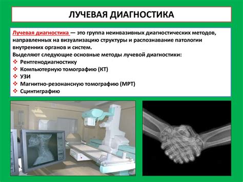 Диагностика инфекций и воспаления при повышении температуры с помощью рентгеновских методов