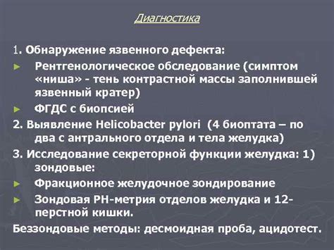 Диагностика скрытых причин образования язвенного дефекта под белковой пленкой