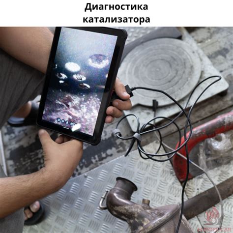 Диагностика снятого катализатора