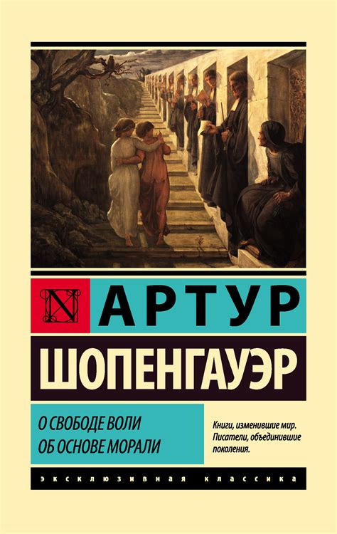 Дискуссия о свободе воли и причинности