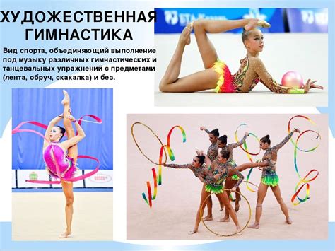 Дисплазия и художественная гимнастика