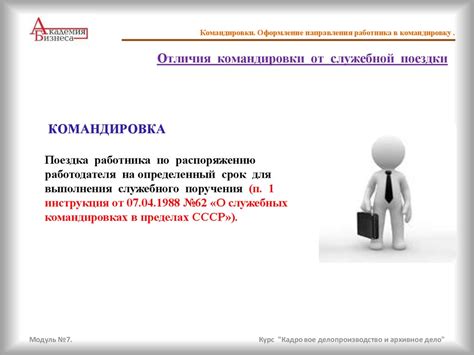 Дистанционный работник и командировка: особенности сочетания