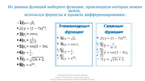 Дифференцированные функции