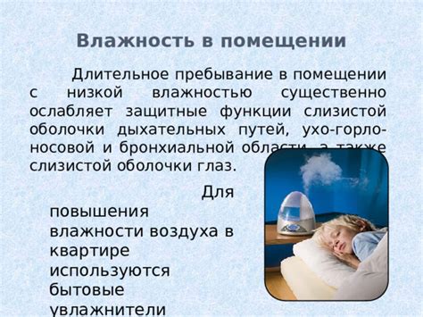 Длительное воздействие влажности