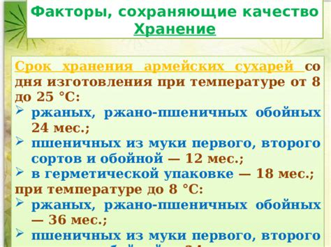 Длительность хранения сухарей