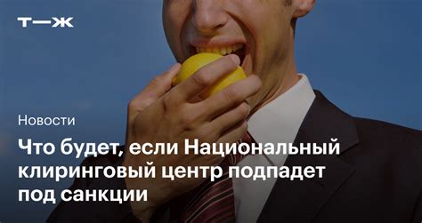 Длительные последствия национального центра