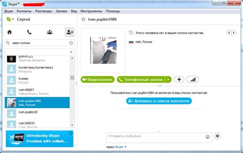 Добавление контактов и коллег в Skype