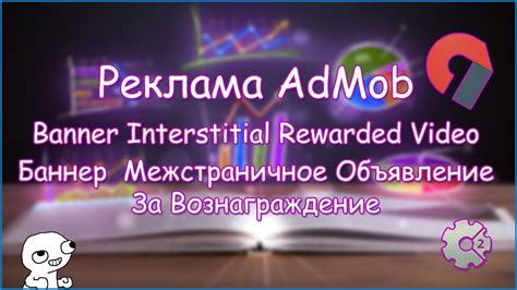 Добавление рекламы в приложение: