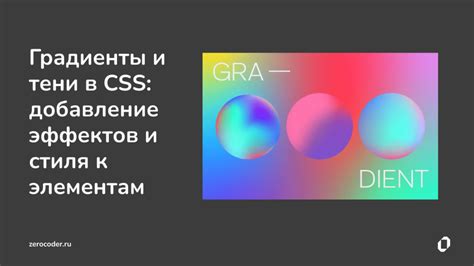 Добавление тени через CSS