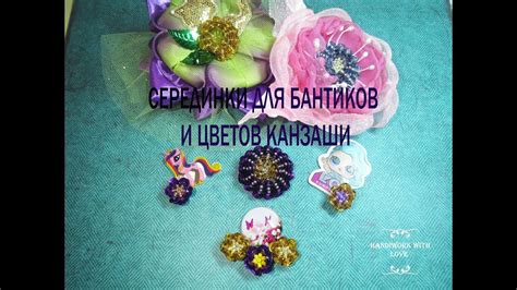 Добавьте украшения в виде цветов или бантиков