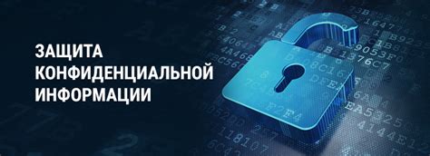 Доверие и безопасность: конфиденциальность информации на мобильном устройстве