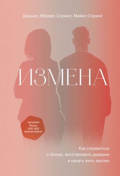 Доверие и измены