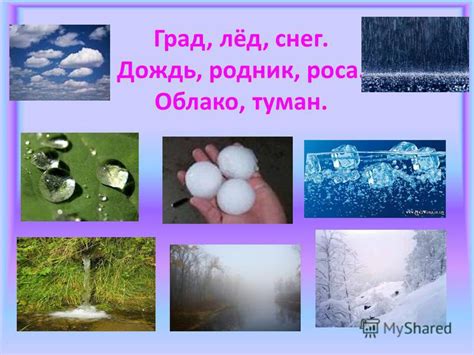 Дождь, снег, град