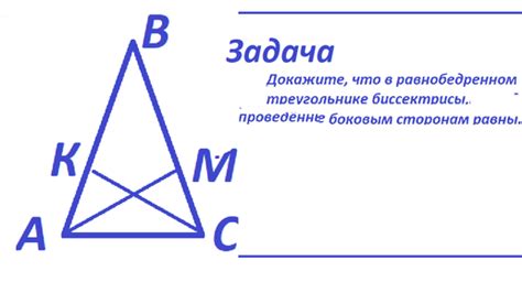 Доказательство равенства биссектрис углов