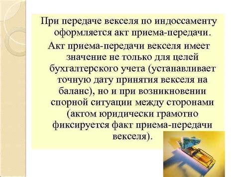 Документарное обеспечение передачи векселя