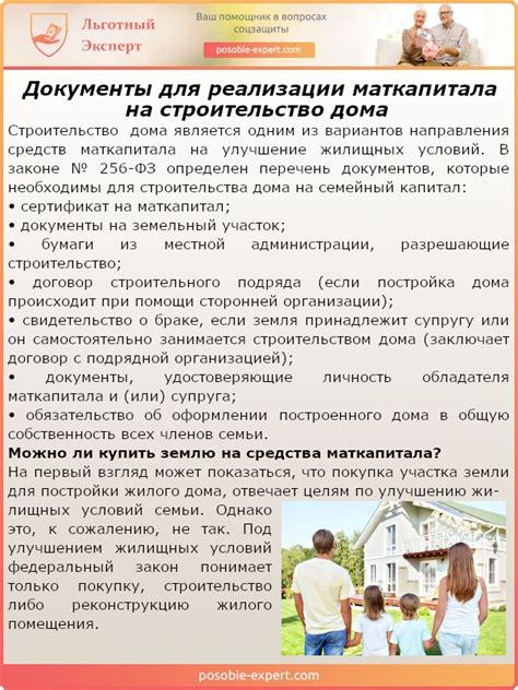 Документы для вложения маткапитала в земельный участок