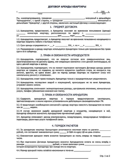 Документы для сдачи квартиры