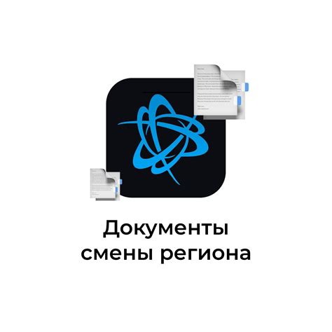 Документы для смены номера