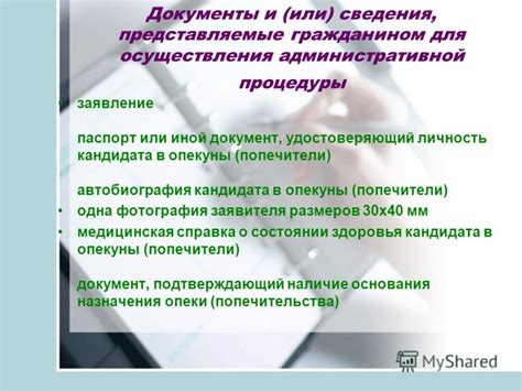 Документы и процедуры для трудоустройства опекуна