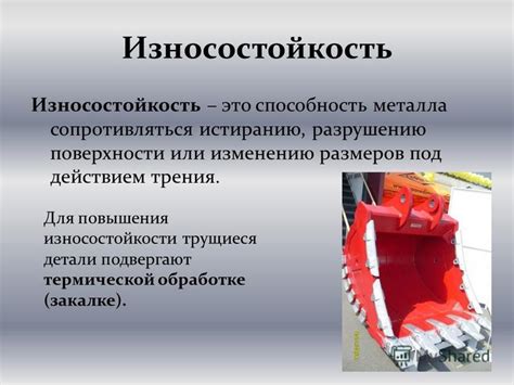 Долговечность и износостойкость