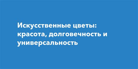 Долговечность и универсальность