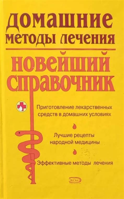 Домашние методы лечения и ухода