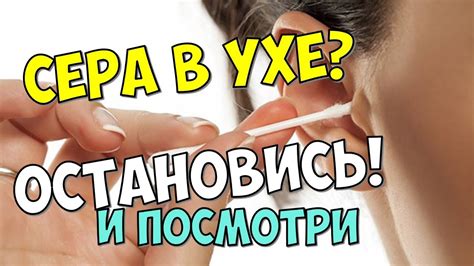Домашние способы освободить уши от накопленной серы